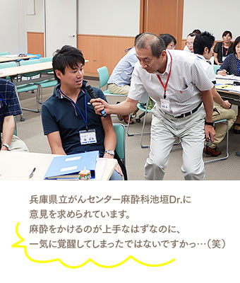 兵庫県立がんセンター麻酔科池垣Dr.に意見を求められています。麻酔をかけるのが上手なはずなのに、一気に覚醒してしまったではないですかっ…（笑）