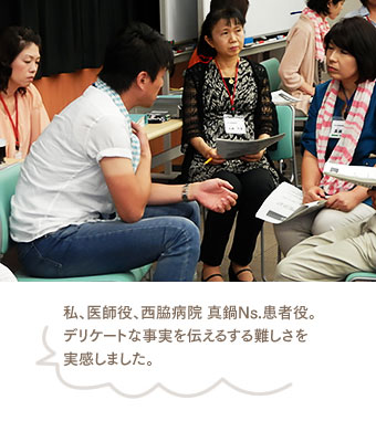 私、医師役、西脇病院 真鍋Ns.患者役。デリケートな事実を伝えるする難しさを実感しました。