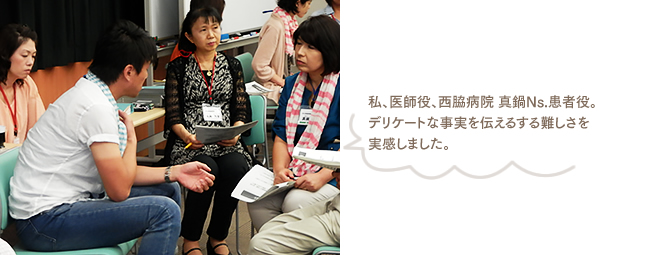 私、医師役、西脇病院 真鍋Ns.患者役。デリケートな事実を伝えるする難しさを実感しました。